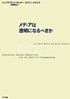 メディアは透明になるべきか