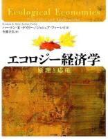 エコロジー経済学