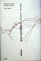 メディア・シンドロームと夢野久作の世界