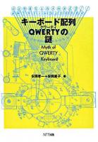 キーボード配列QWERTYの謎