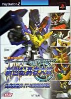 新世紀勇者大戦公式攻略ガイド&設定資料集