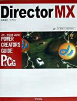 Director MX : for Windows & Macintosh ＜パワー・クリエイターズ・ガイド＞