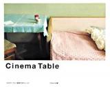 Cinema table : 映画の中のレシピ