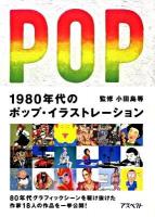 1980年代のポップ・イラストレーション