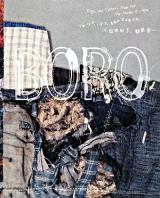 Boro : つぎ、はぎ、いかす。青森のぼろ布文化