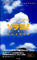 ウェザーリポーターのためのソラヨミハンドブック