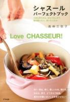 シャスールパーフェクトブック : ごはん作りから、おもてなしまで、毎日使いたい、使いたくなる! : Love CHASSEUR!