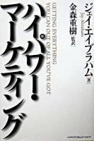 ハイパワー・マーケティング