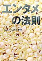 エンタメの法則