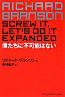 僕たちに不可能はない