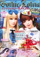 ゴシック&ロリータバイブル vol.39 ＜インデックスmook＞