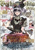 ゴシック&ロリータバイブル vol.40 ＜インデックスmook＞