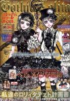 ゴシック&ロリータバイブル vol.41 ＜インデックスmook＞