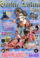 ゴシック&ロリータバイブル = Gothic & Lolita Bible vol.44 ＜インデックスMOOK＞