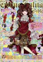 ゴシック&ロリータバイブル = Gothic & Lolita Bible vol.45 ＜インデックスMOOK＞