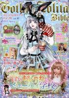 ゴシック&ロリータバイブル = Gothic & Lolita Bible vol.47 ＜インデックスMOOK＞