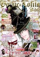 ゴシック&ロリータバイブル = Gothic & Lolita Bible Vol.48 ＜インデックスMOOK＞
