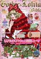 ゴシック&ロリータバイブル Vol.49 ＜インデックスMOOK＞