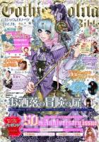 ゴシック&ロリータバイブル = Gothic & Lolita Bible Vol.50 ＜ジャック・メディアMOOK＞