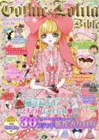 ゴシック&ロリータバイブル = Gothic & Lolita Bible Vol.51 ＜ジャック・メディアMOOK＞