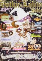 ゴシック&ロリータバイブル Vol.53 ＜ジャック・メディアMOOK＞