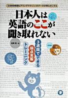 日本人は英語のここが聞き取れない