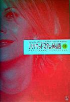 ハリウッドスターの英語 : イングリッシュ・ジャーナル・セレクション