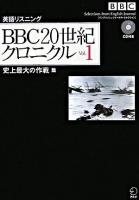 BBC 20世紀クロニクル : イングリッシュ・ジャーナル・セレクション v.1 (史上最大の作戦篇)