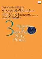 ポール・オースターが朗読するナショナル・ストーリー・プロジェクト 3(スラップスティック/見知らぬ隣人篇)