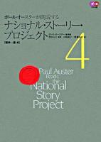 ポール・オースターが朗読するナショナル・ストーリー・プロジェクト 4(戦争/愛篇)