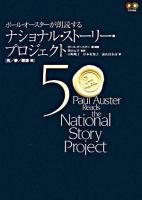 ポール・オースターが朗読するナショナル・ストーリー・プロジェクト 5(死/夢/瞑想篇)