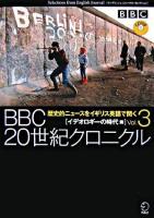 BBC 20世紀クロニクル : イングリッシュ・ジャーナル・セレクション v.3(イデオロギーの時代篇)