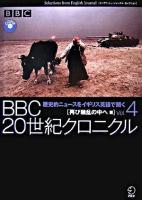 BBC 20世紀クロニクル : イングリッシュ・ジャーナル・セレクション v.4(再び騒乱の中へ篇)