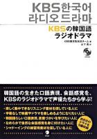 KBSの韓国語ラジオドラマ
