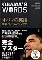 オバマの英語徹底トレーニングブック