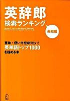 英辞郎検索ランキング 英和編