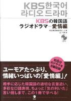 KBSの韓国語ラジオドラマ 愛情編