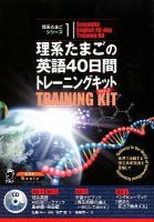理系たまごの英語40日間トレーニングキット Kit 3 Ver.2.