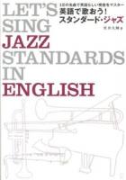英語で歌おう!スタンダード・ジャズ = LET'S SING JAZZ STANDARDS IN ENGLISH : 12の名曲で英語らしい発音をマスター