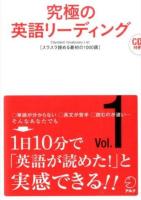 スラスラ読める最初の1000語 : 究極の英語リーディング Vol.1