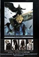 『ファイナルファンタジー7アドベントチルドレンコンプリート』ポストカードブック