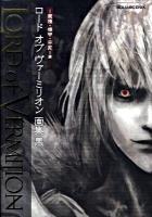 ロードオブヴァーミリオン画集 黒(魔種・機甲・不死-編)