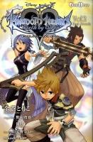キングダムハーツバースバイスリープ vol.2 (Best Friends) ＜Game novels＞