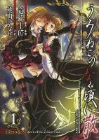 うみねこのなく頃に散episode 6 : dawn of the golden witch 1 ＜G fantasy comics＞