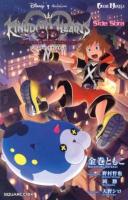 キングダムハーツ3D〈ドリームドロップディスタンス〉 = KINGDOM HEARTS 3D Dream Drop Distance Side Sora Side Sora ＜GAME NOVELS＞