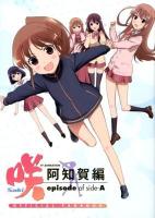 TV ANIMATION咲Saki阿知賀編episode of side-A OFFICIAL FANBOOK