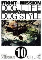 Front mission dog life & dog style 10 ＜ヤングガンガンコミックス＞