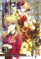 うみねこのなく頃に散episode 7 : requiem of the golden witch 3 ＜ガンガンコミックス＞