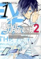 デビルサバイバー2 : the animation 1 ＜G fantasy comics＞