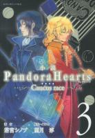 小説Pandora Hearts : Caucus race 3 ＜Gファンタジーノベルズ＞